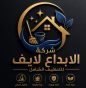 شركة الابداع لايف
